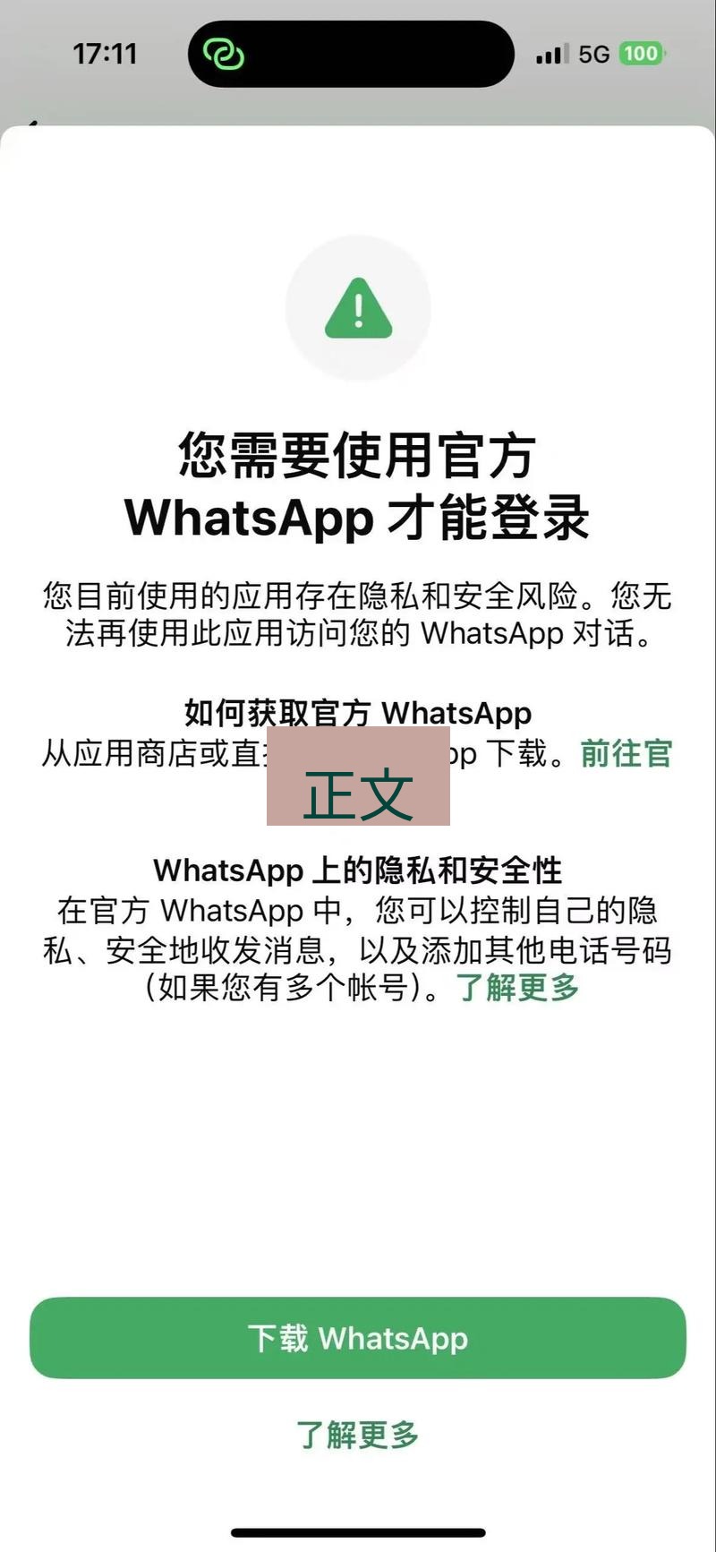whatsapp客户端 正文