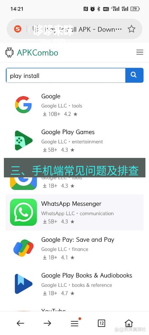 whatsapp客户端 三、手机端常见问题及排查