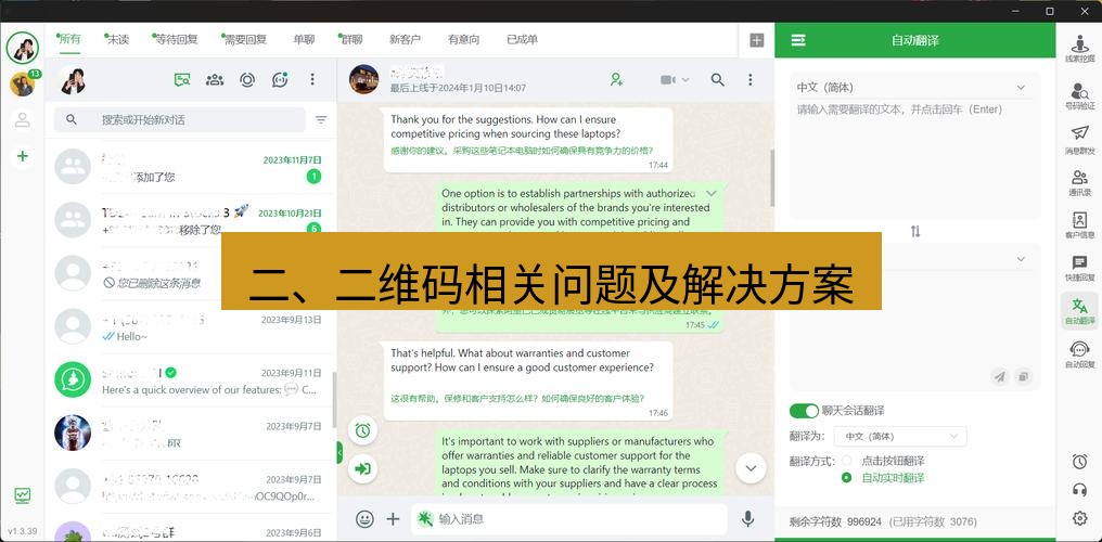 whatsapp客户端 二、二维码相关问题及解决方案