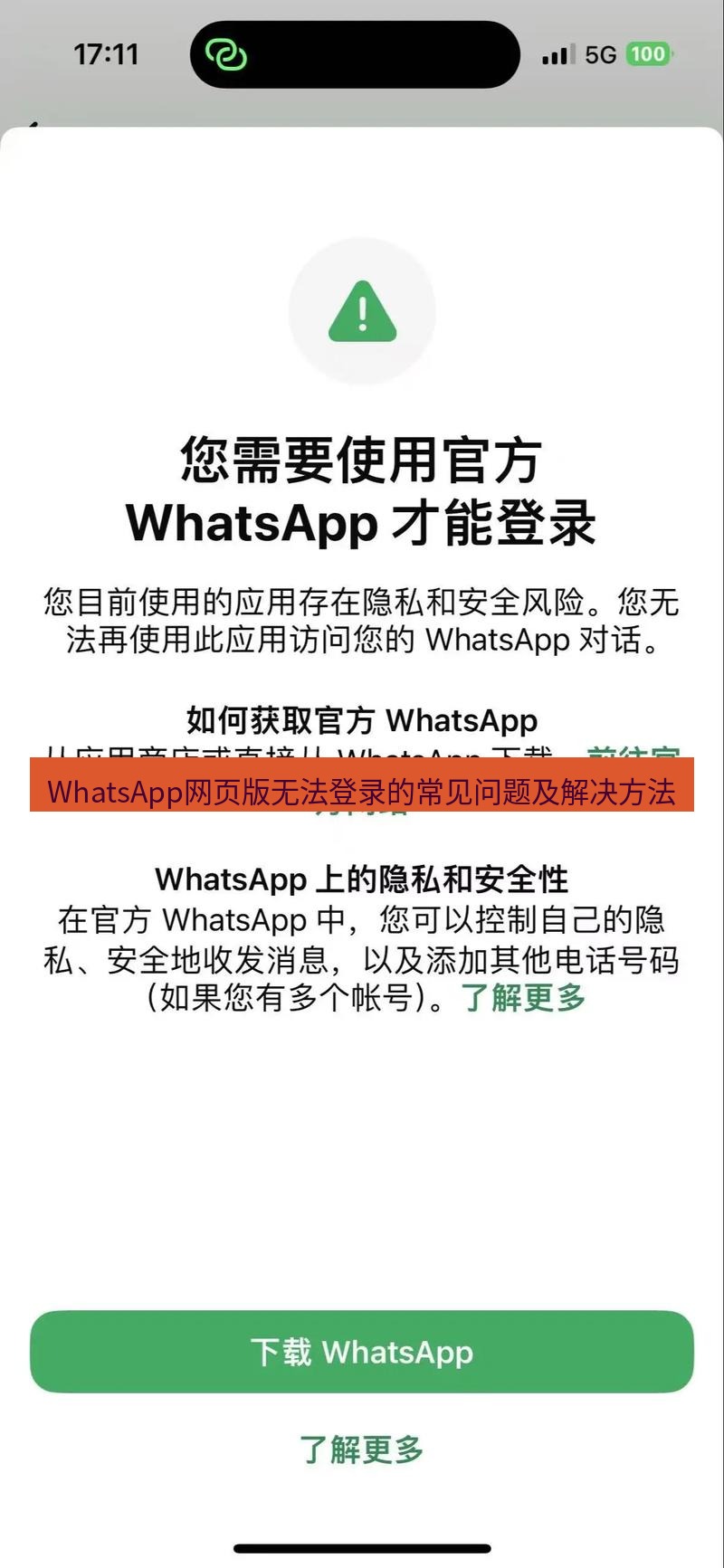 whatsapp客户端 WhatsApp网页版无法登录的常见问题及解决方法
