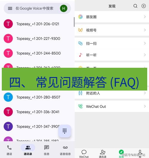 whatsapp客户端 四、 常见问题解答 (FAQ)