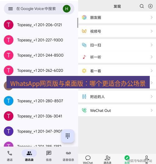 whatsapp客户端 WhatsApp网页版与桌面版：哪个更适合办公场景